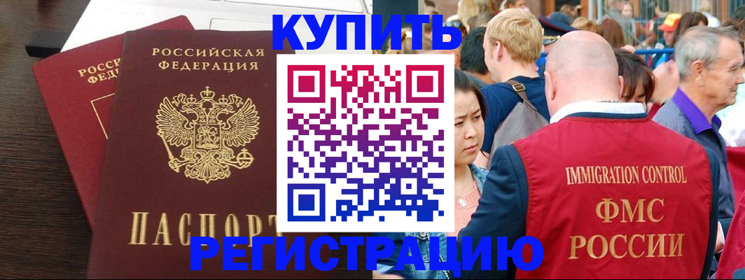 временная регистрация в квартире в Тольятти