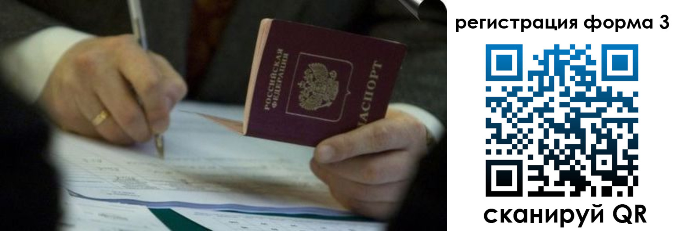 прописка паспорт в Тольятти