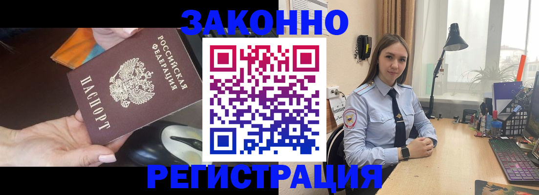 прописка для работы в Тольятти