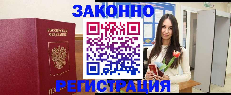прописка для работы в Тольятти