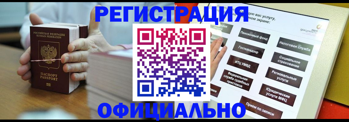 прописка ребенка в Тольятти